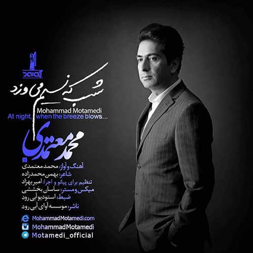 محمد معتمدی شب که نسیم می وزد